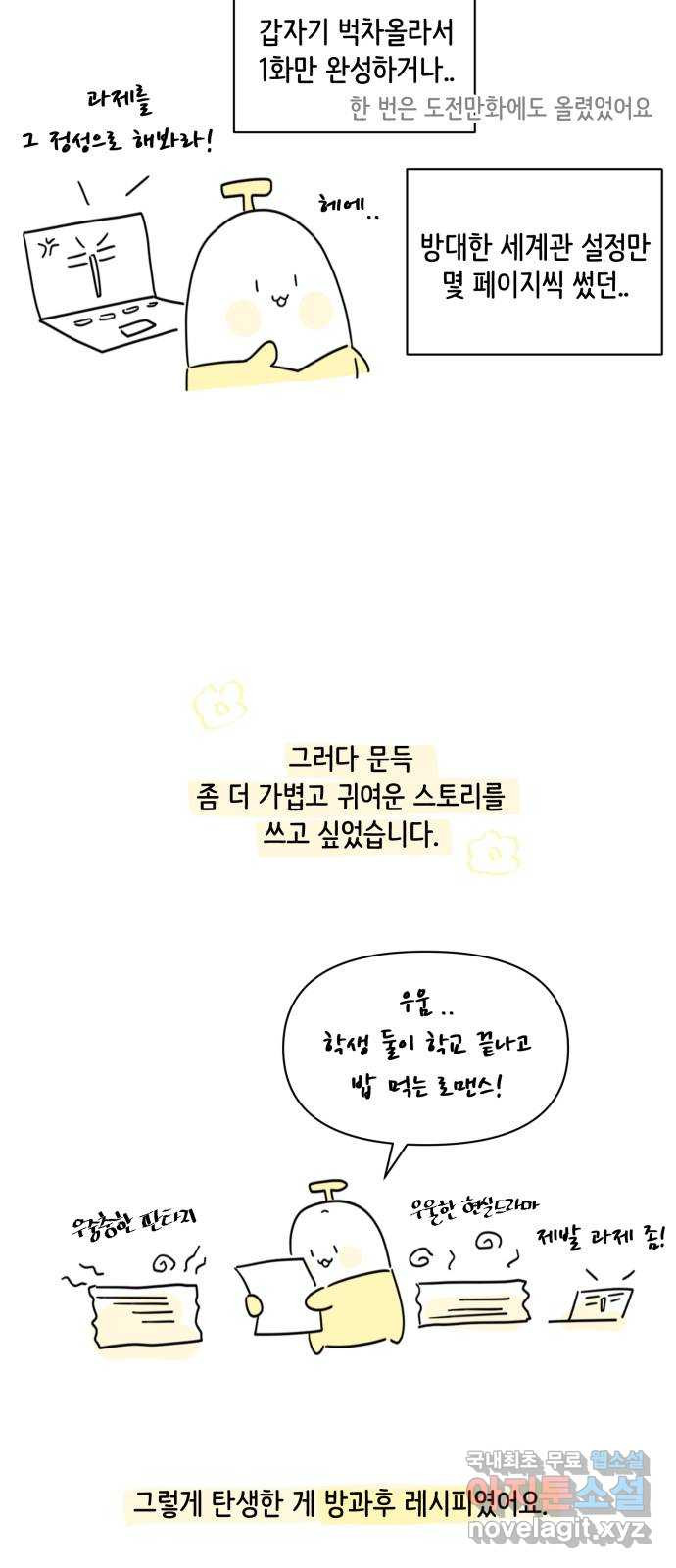 방과후 레시피 후기 - 웹툰 이미지 9