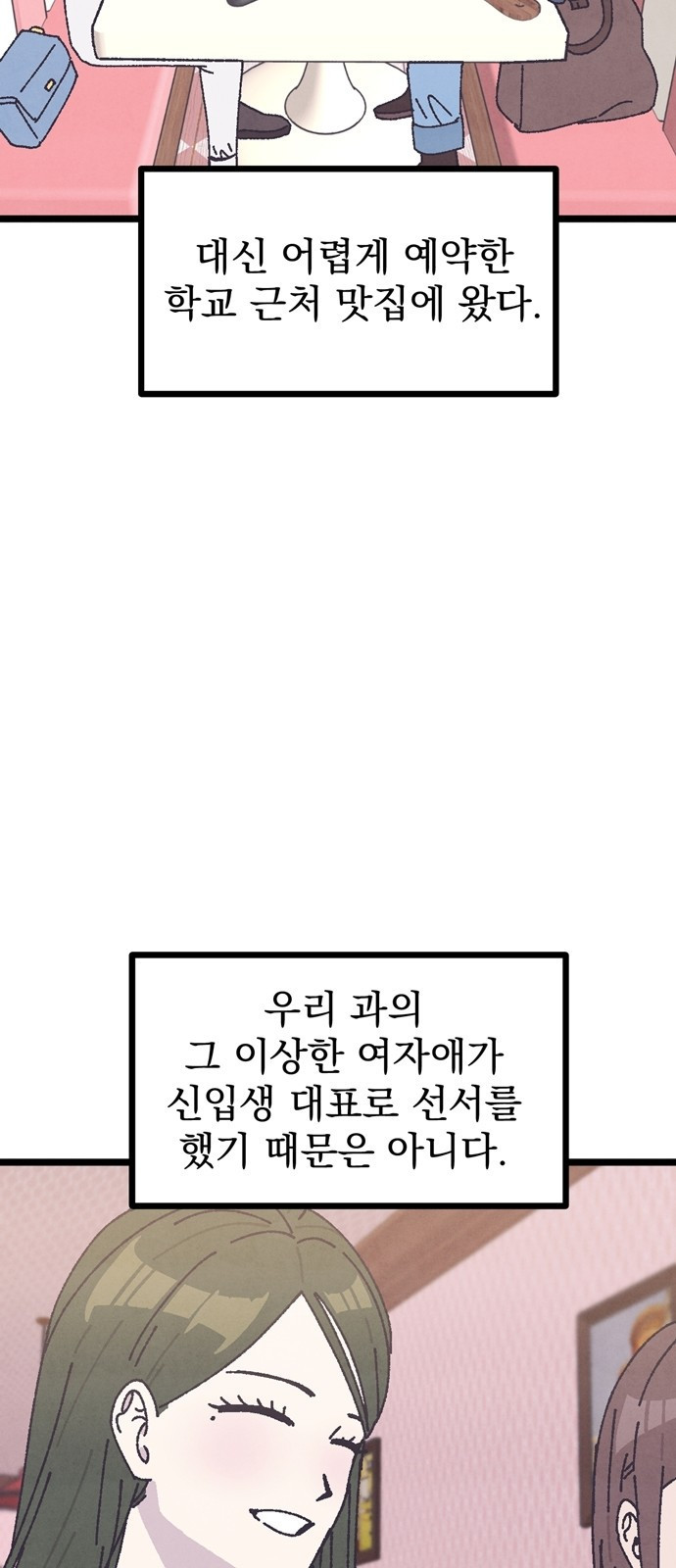 썩은 핑크의 법칙 13화 - 웹툰 이미지 10