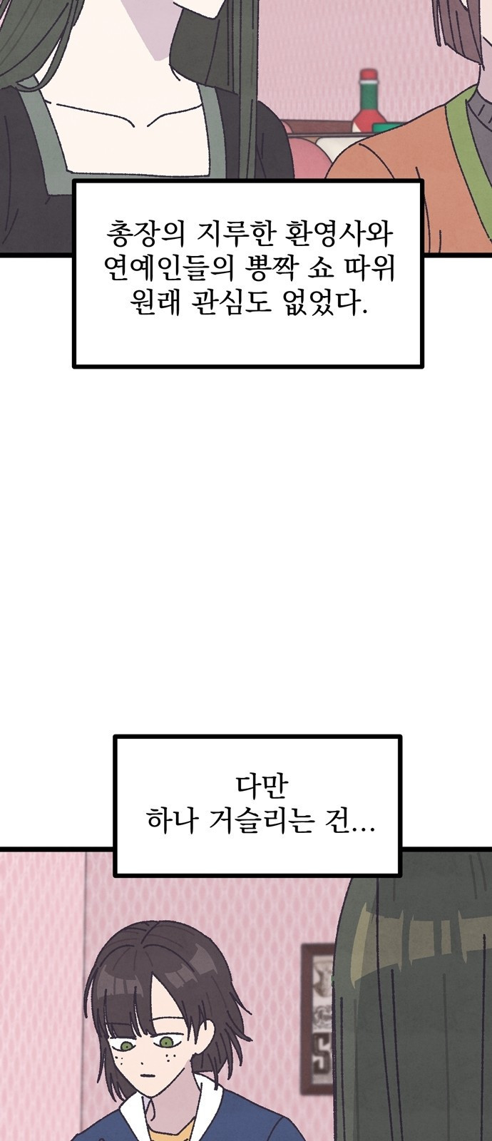 썩은 핑크의 법칙 13화 - 웹툰 이미지 11