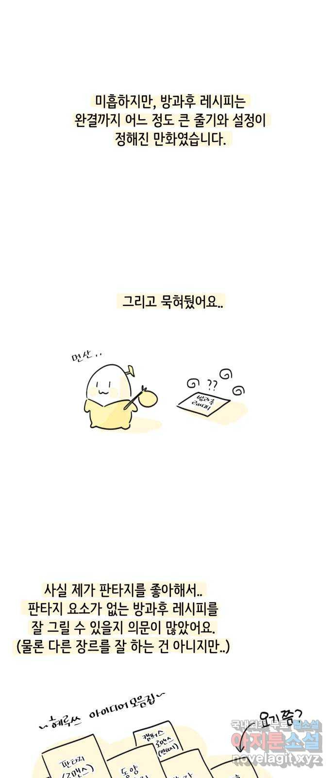 방과후 레시피 후기 - 웹툰 이미지 13