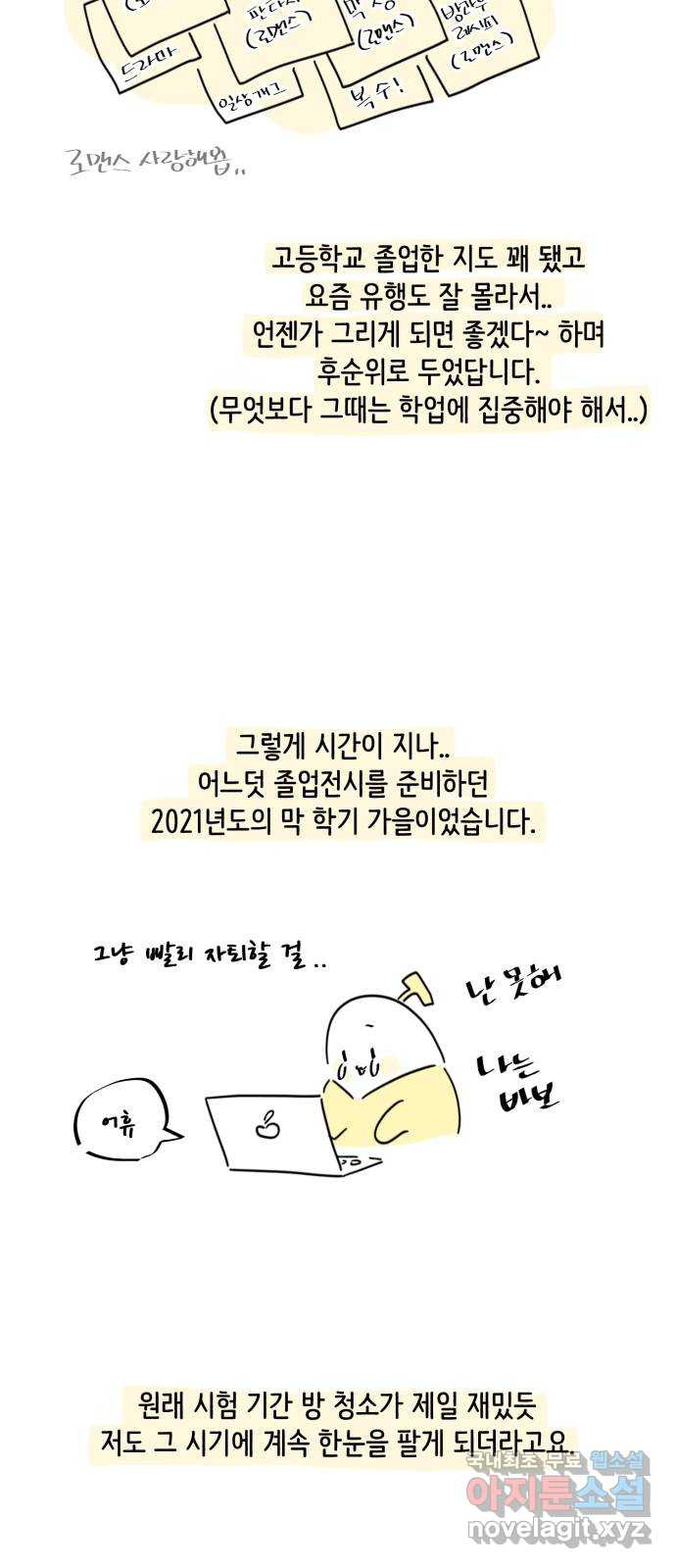 방과후 레시피 후기 - 웹툰 이미지 14