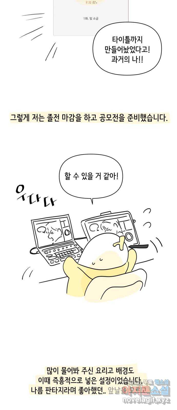 방과후 레시피 후기 - 웹툰 이미지 19