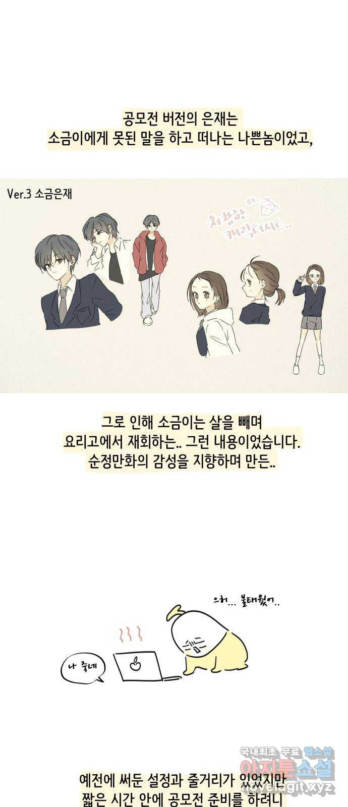 방과후 레시피 후기 - 웹툰 이미지 20