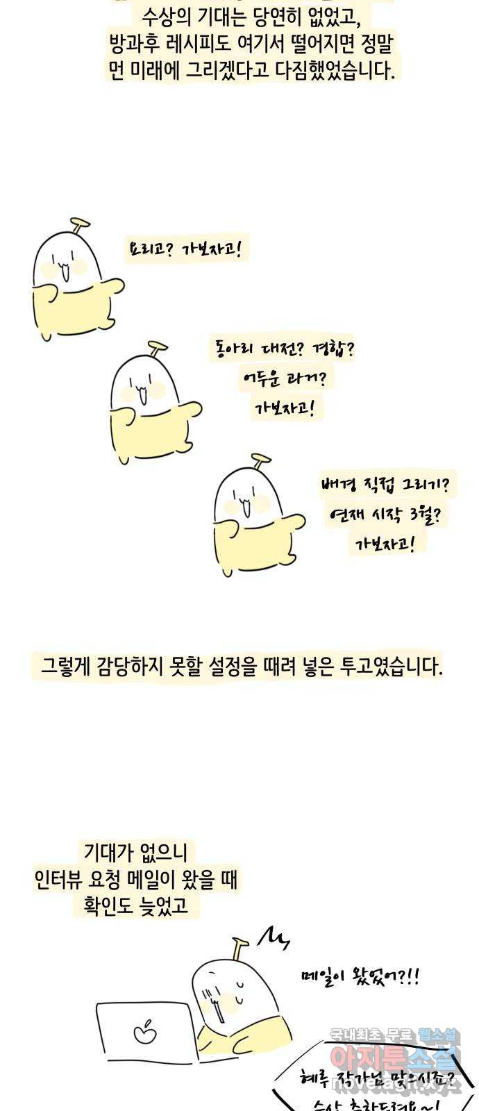 방과후 레시피 후기 - 웹툰 이미지 21