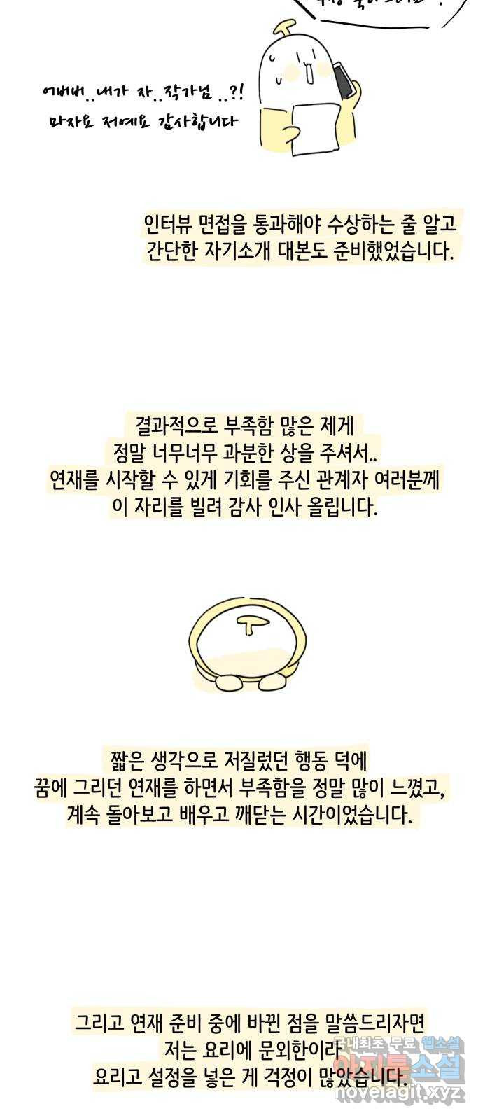 방과후 레시피 후기 - 웹툰 이미지 22