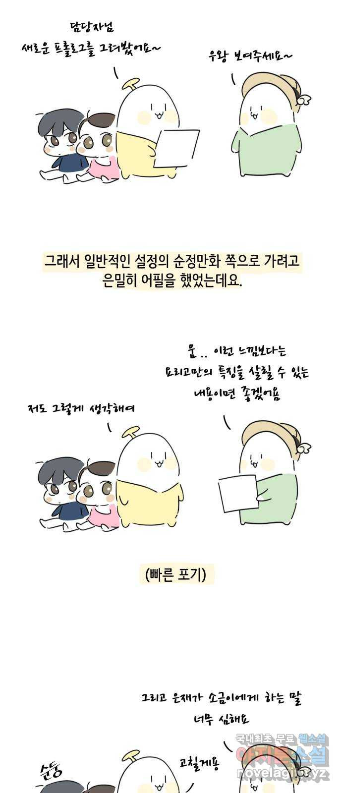 방과후 레시피 후기 - 웹툰 이미지 23