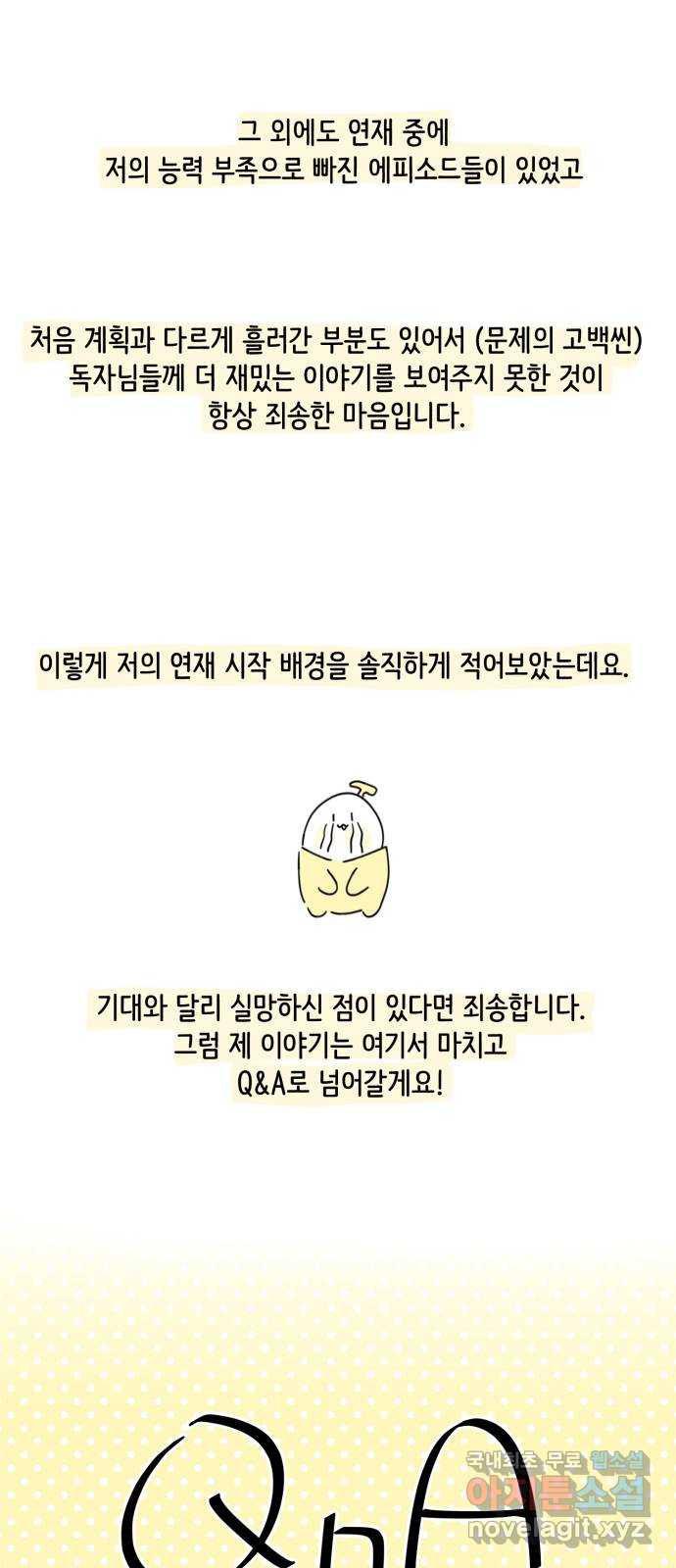 방과후 레시피 후기 - 웹툰 이미지 25