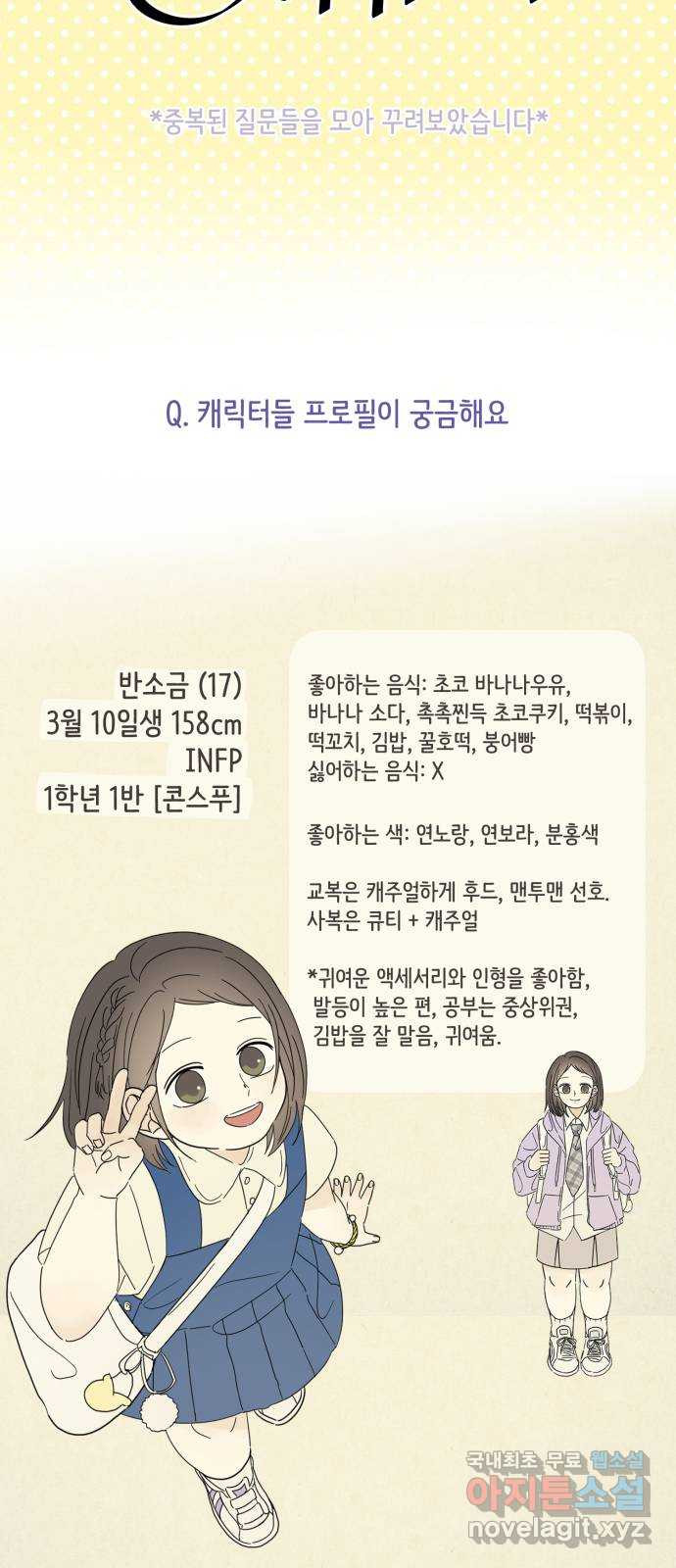 방과후 레시피 후기 - 웹툰 이미지 26