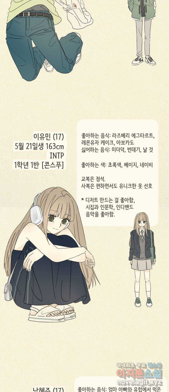 방과후 레시피 후기 - 웹툰 이미지 28