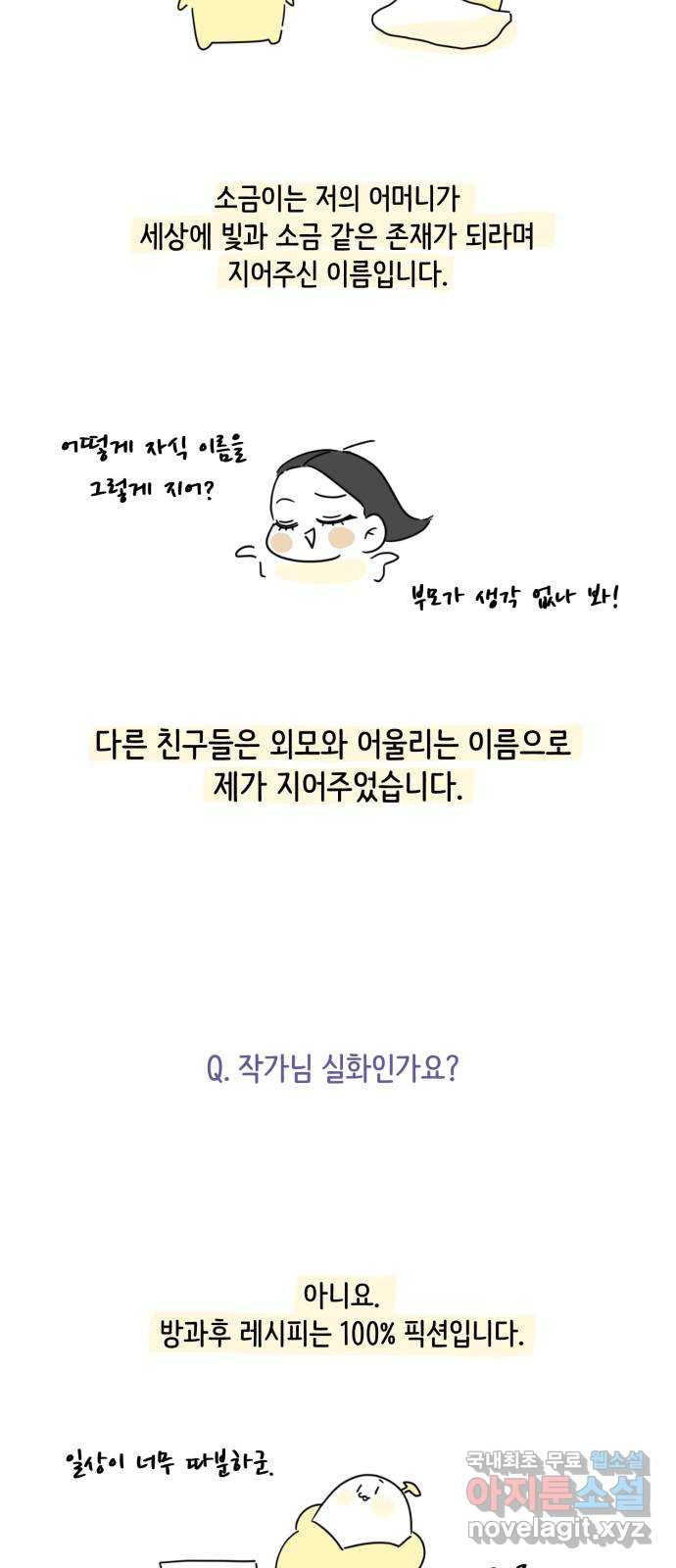 방과후 레시피 후기 - 웹툰 이미지 35