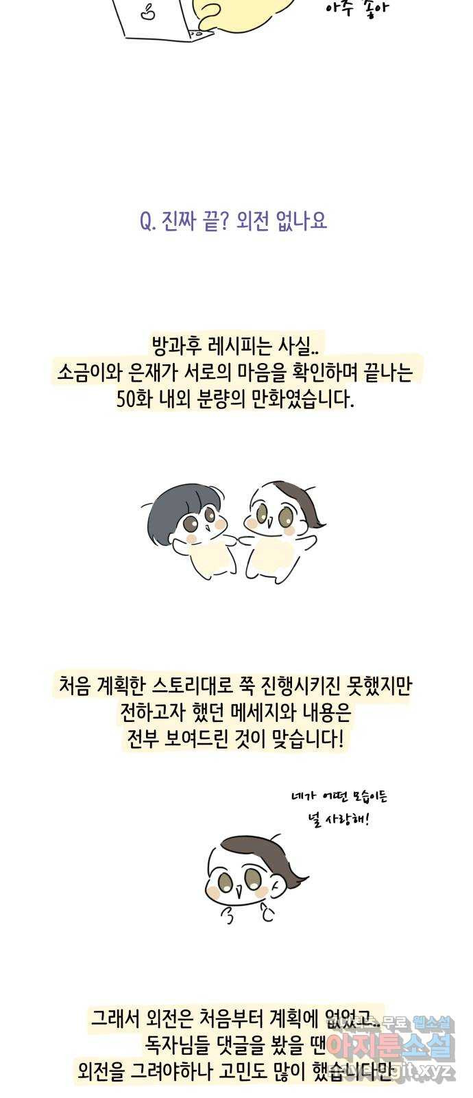 방과후 레시피 후기 - 웹툰 이미지 36