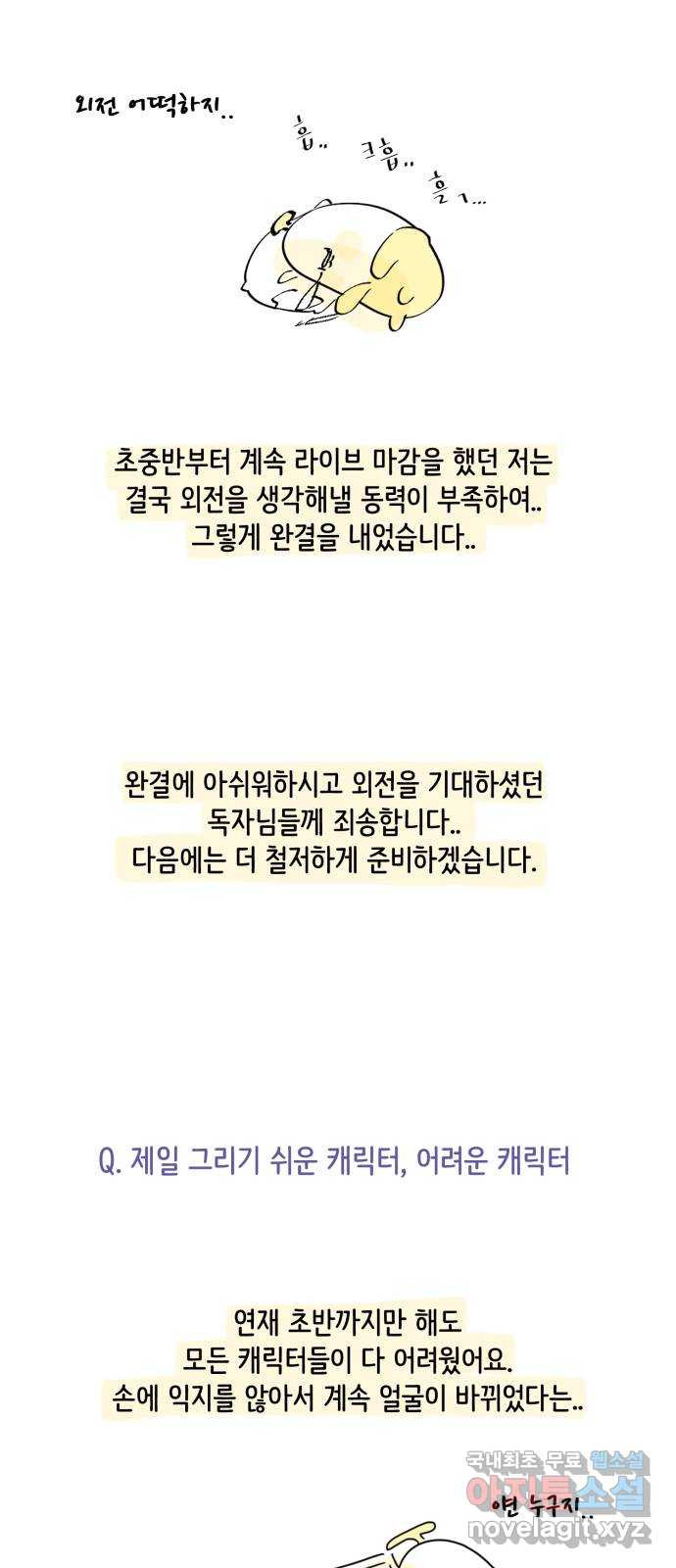 방과후 레시피 후기 - 웹툰 이미지 37