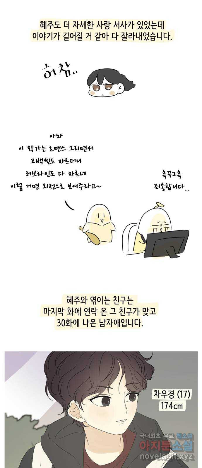 방과후 레시피 후기 - 웹툰 이미지 42