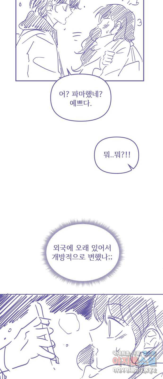 방과후 레시피 후기 - 웹툰 이미지 45