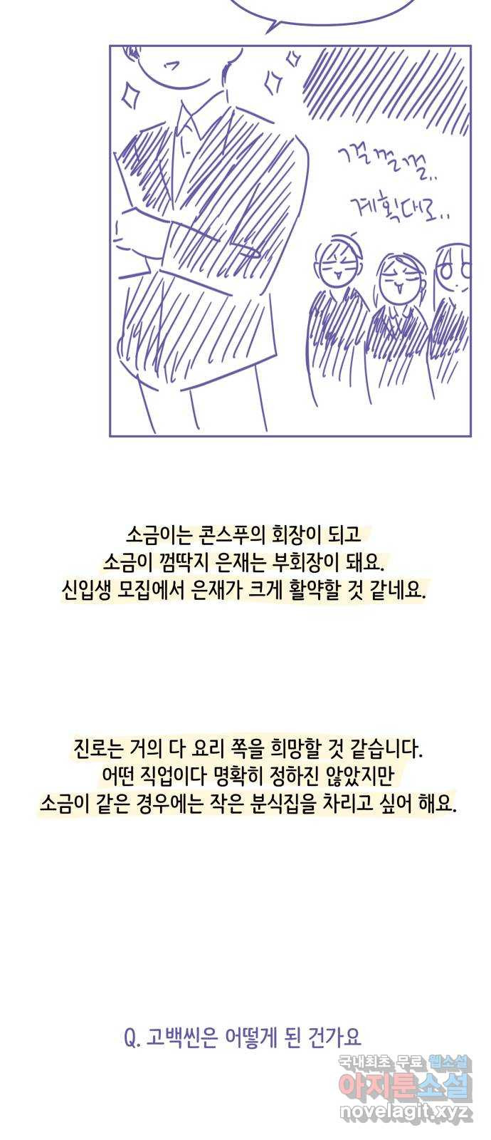 방과후 레시피 후기 - 웹툰 이미지 50