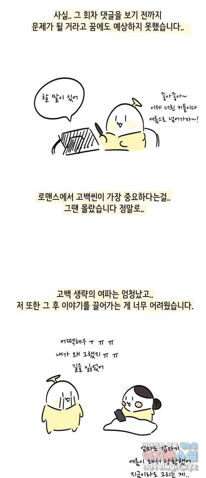 방과후 레시피 후기 - 웹툰 이미지 51