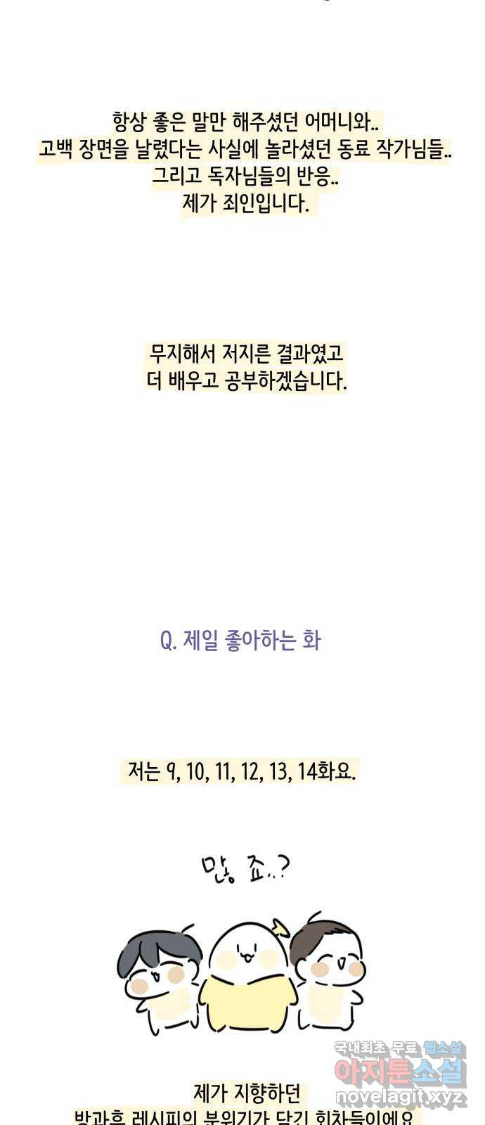 방과후 레시피 후기 - 웹툰 이미지 52