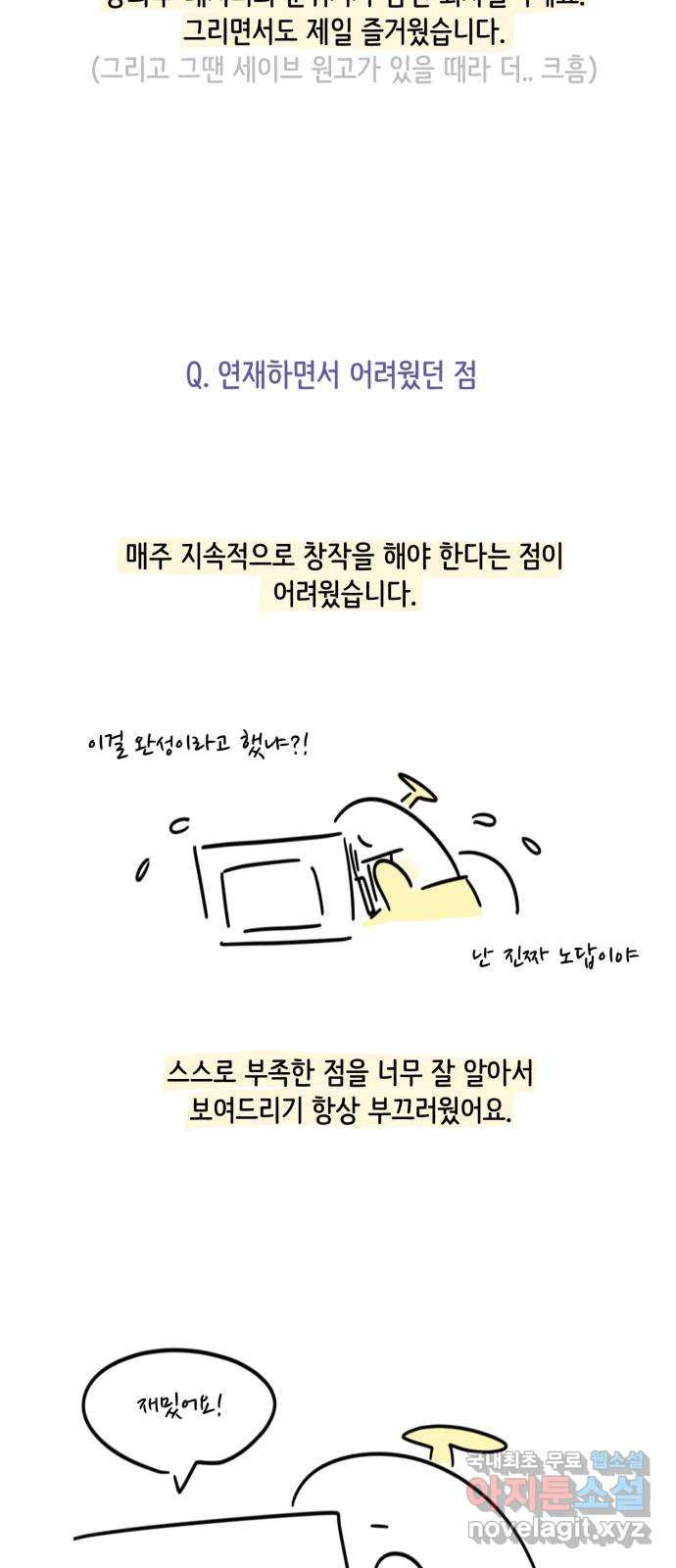 방과후 레시피 후기 - 웹툰 이미지 53