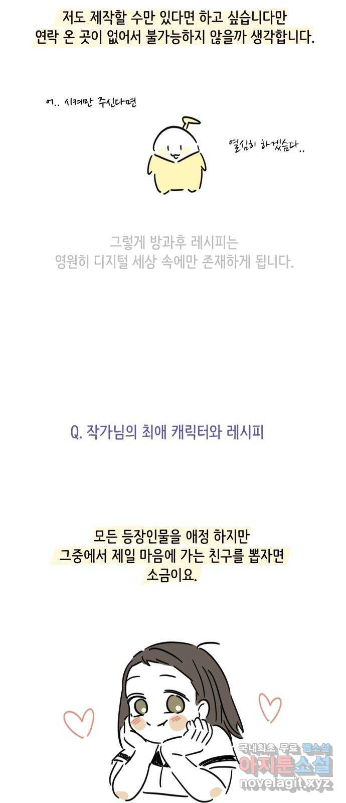 방과후 레시피 후기 - 웹툰 이미지 55