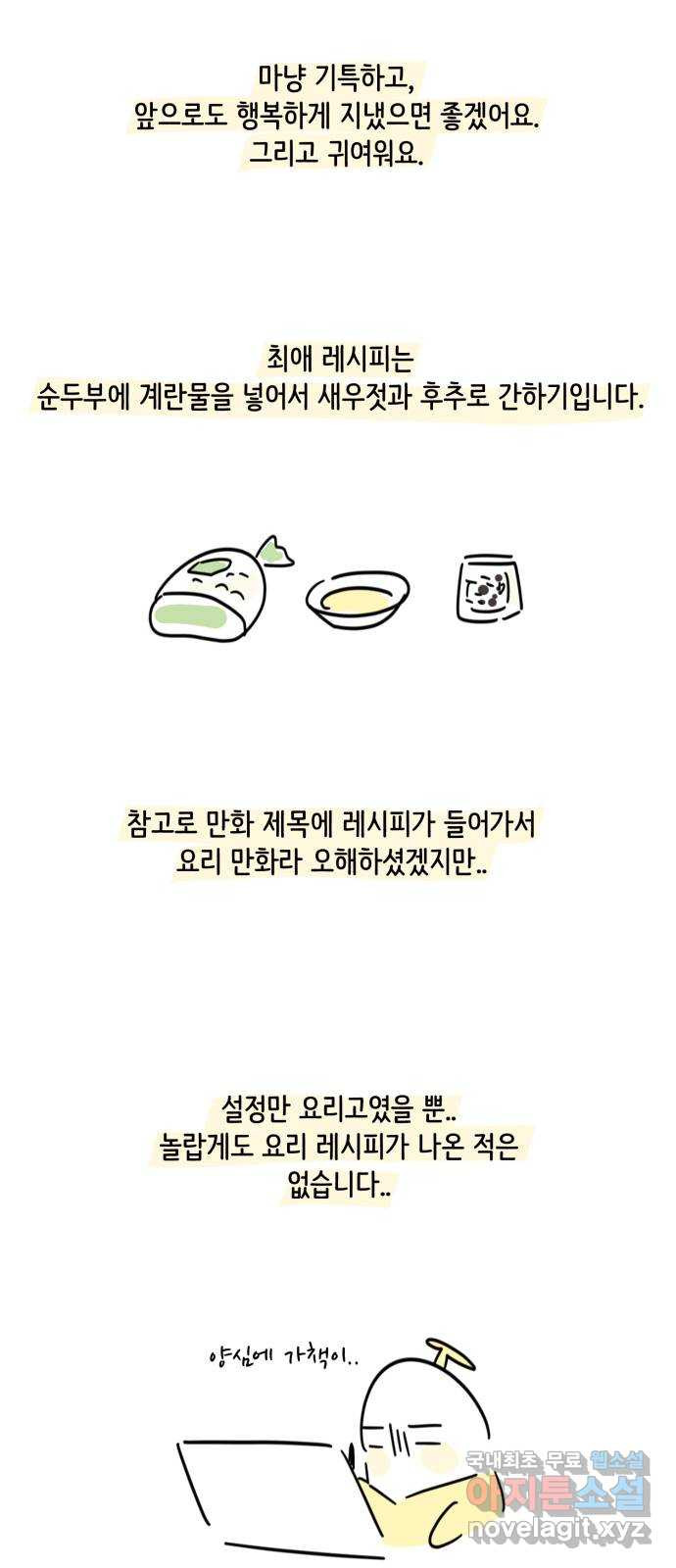 방과후 레시피 후기 - 웹툰 이미지 56