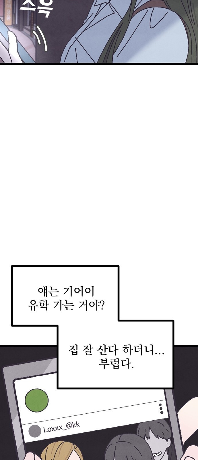 썩은 핑크의 법칙 13화 - 웹툰 이미지 50