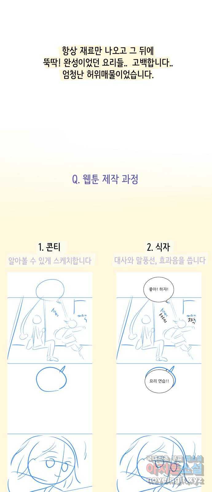 방과후 레시피 후기 - 웹툰 이미지 57