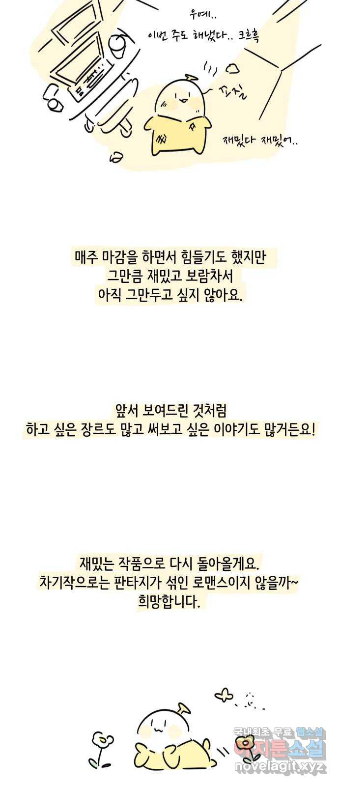 방과후 레시피 후기 - 웹툰 이미지 62