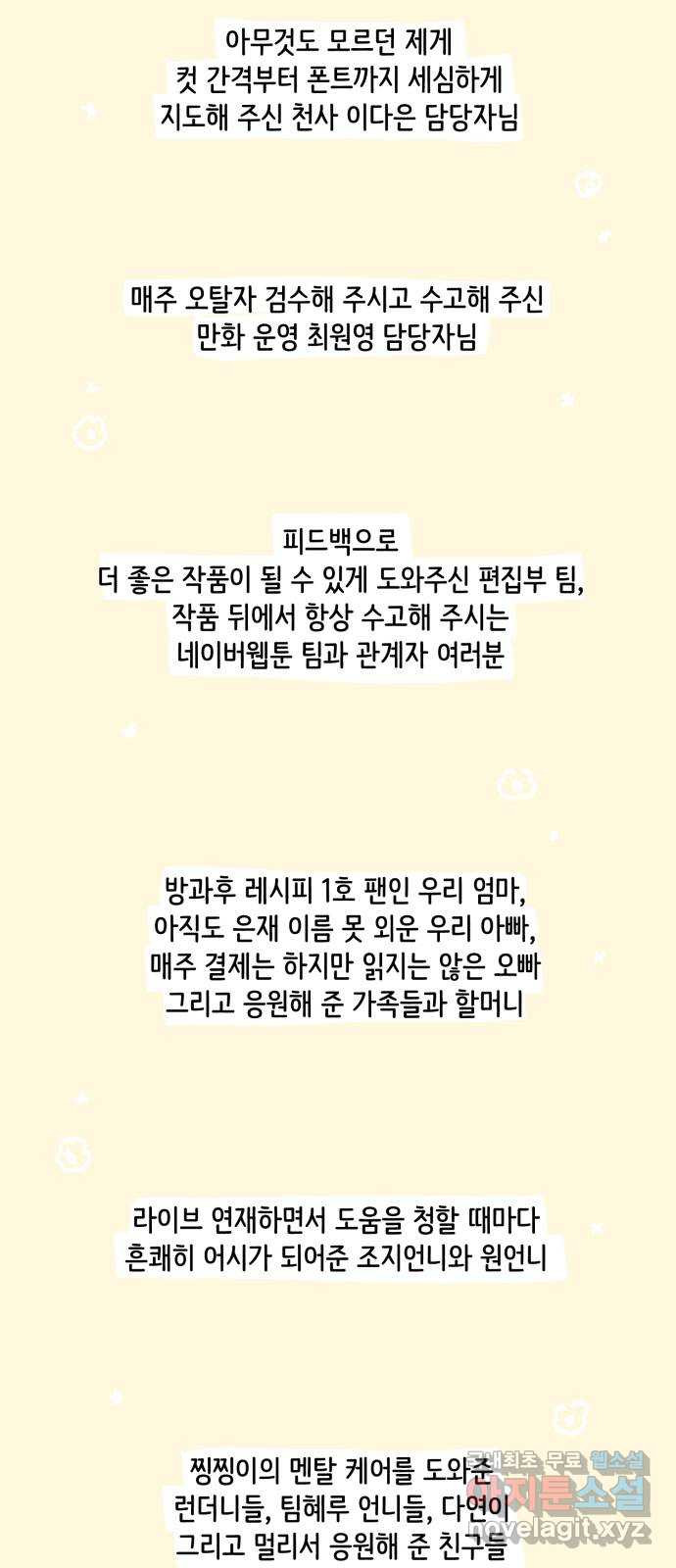 방과후 레시피 후기 - 웹툰 이미지 64