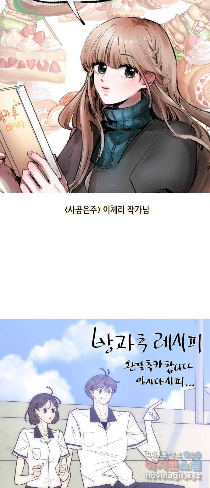 방과후 레시피 후기 - 웹툰 이미지 69