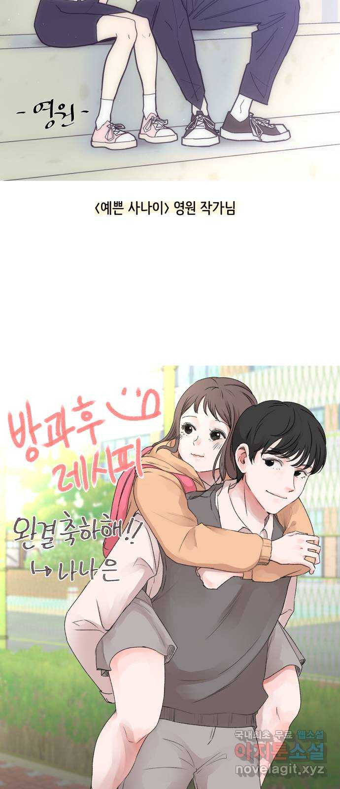 방과후 레시피 후기 - 웹툰 이미지 70