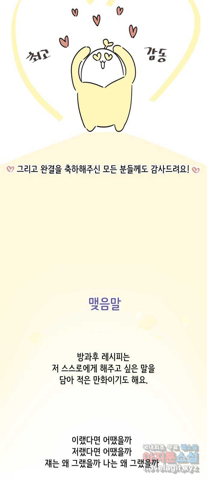 방과후 레시피 후기 - 웹툰 이미지 83