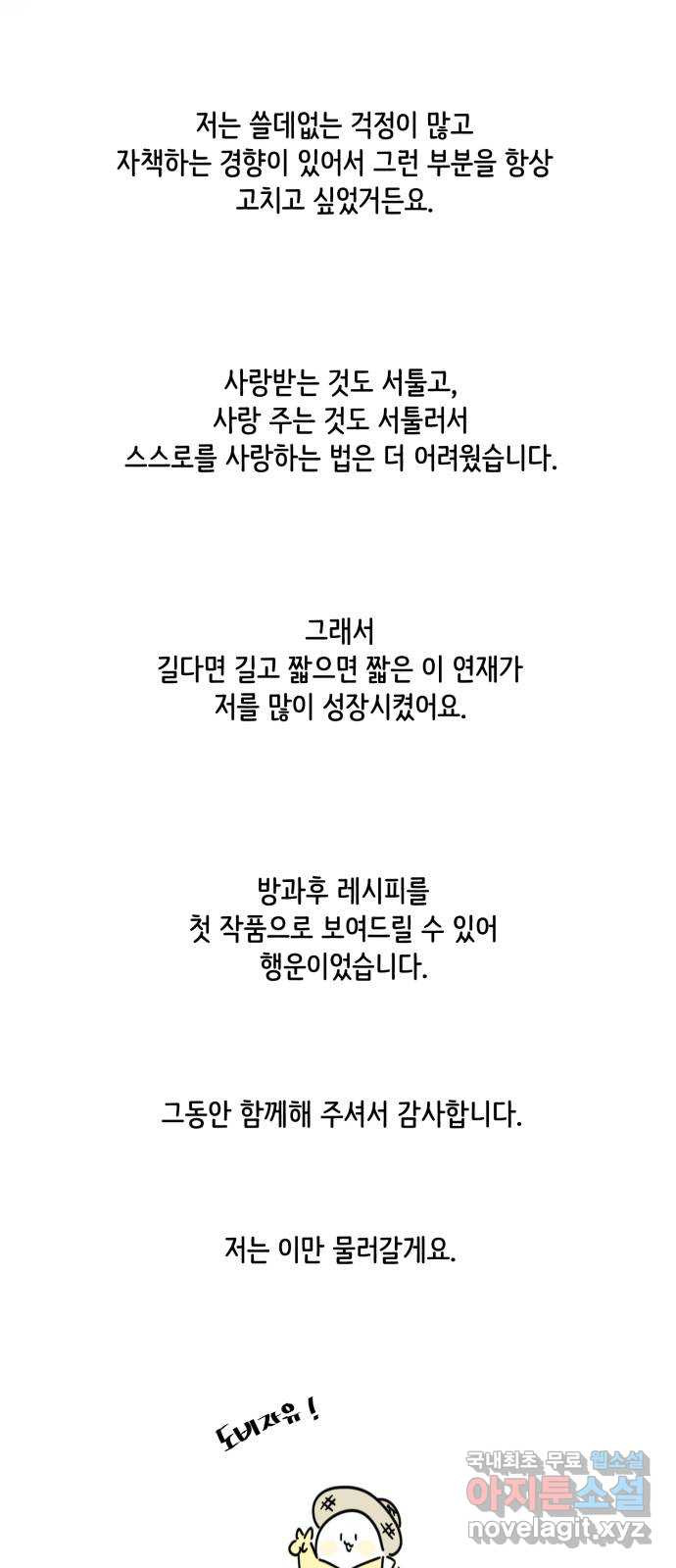 방과후 레시피 후기 - 웹툰 이미지 84