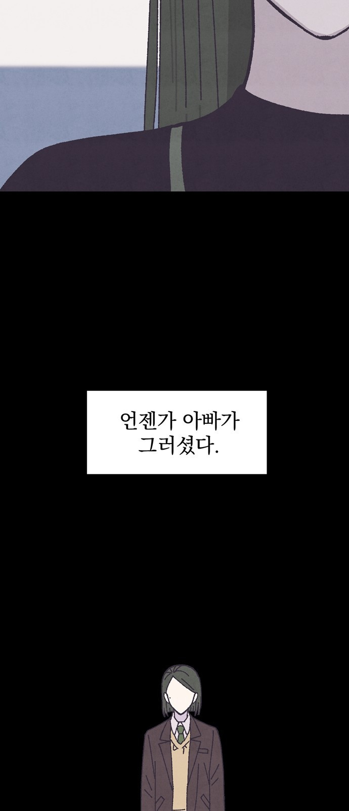 썩은 핑크의 법칙 13화 - 웹툰 이미지 76