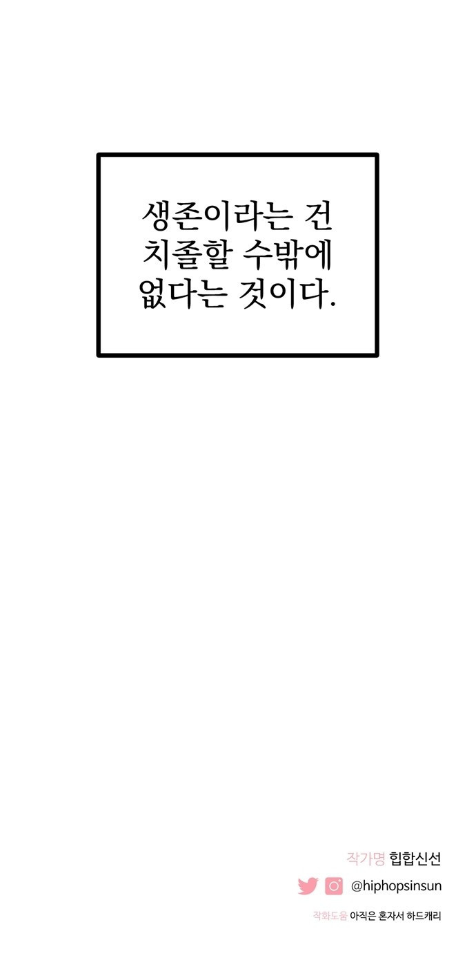 썩은 핑크의 법칙 13화 - 웹툰 이미지 84