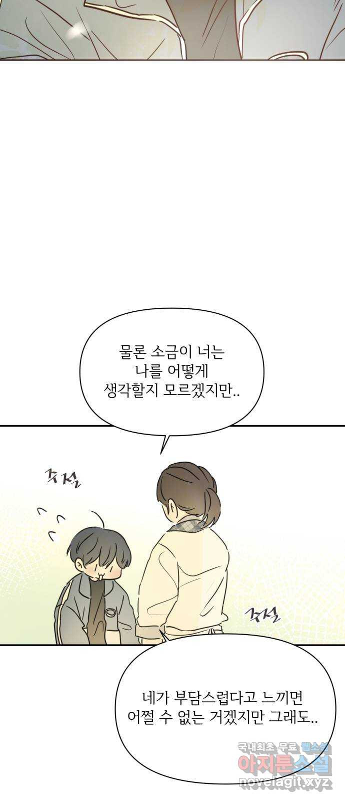 방과후 레시피 후기 - 웹툰 이미지 96