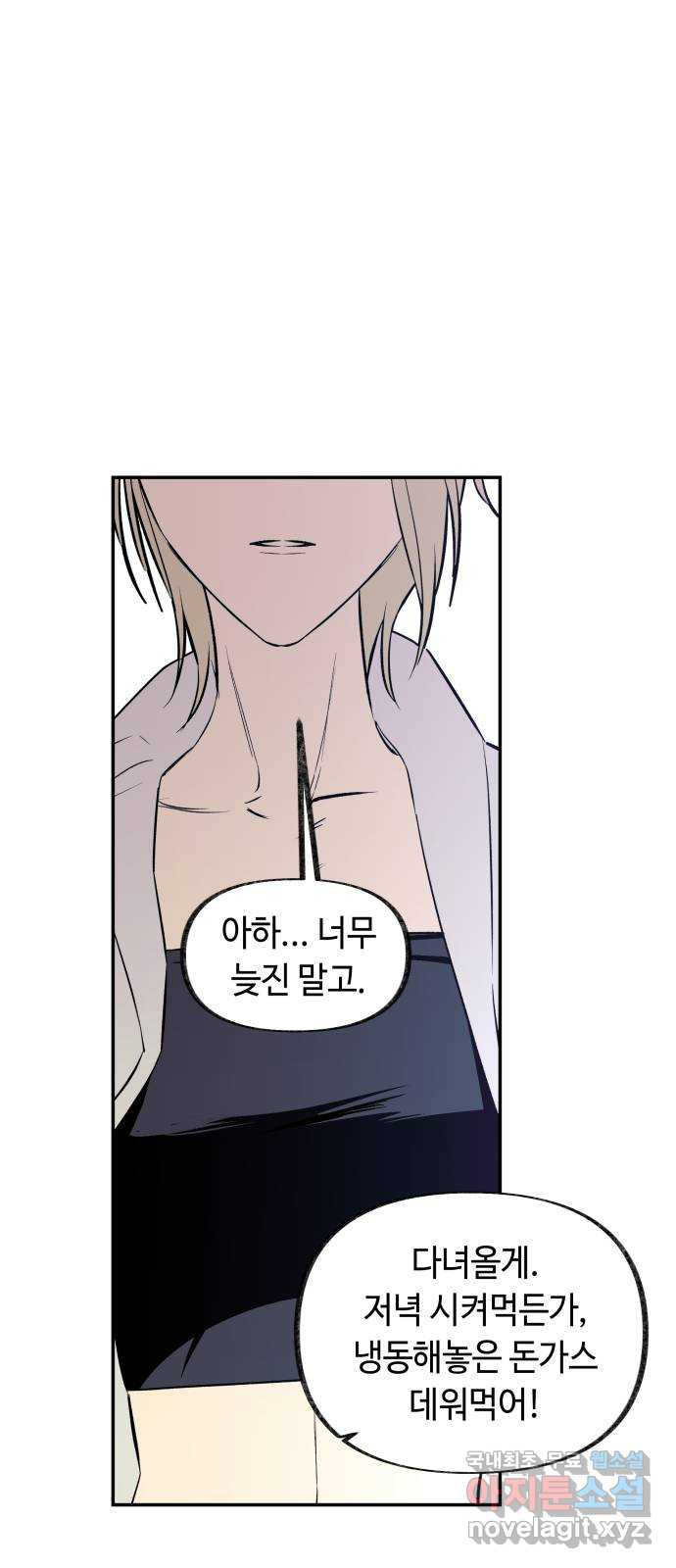 보물과 괴물의 도시 3부 1화 4년 후 - 웹툰 이미지 9