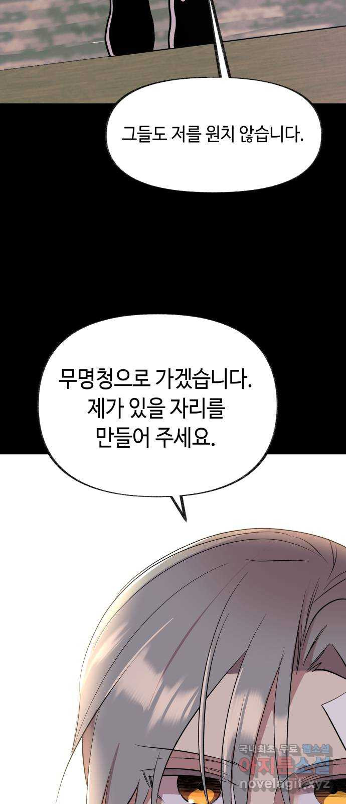 보물과 괴물의 도시 3부 1화 4년 후 - 웹툰 이미지 19