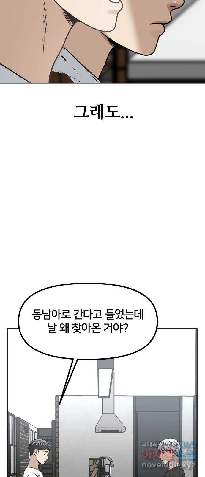 부캐인생 71화 이러지도 저러지도 - 웹툰 이미지 8