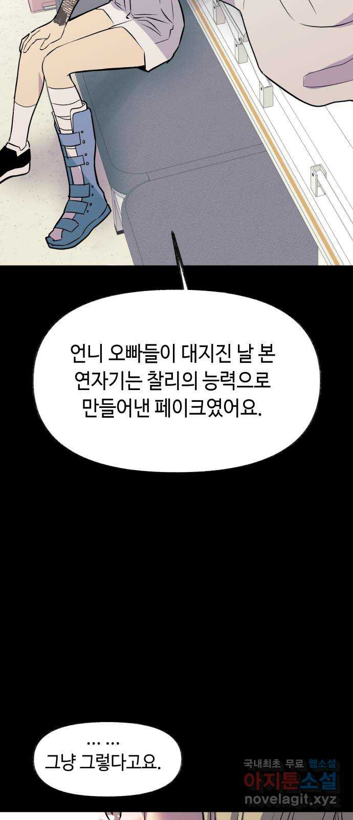 보물과 괴물의 도시 3부 1화 4년 후 - 웹툰 이미지 33