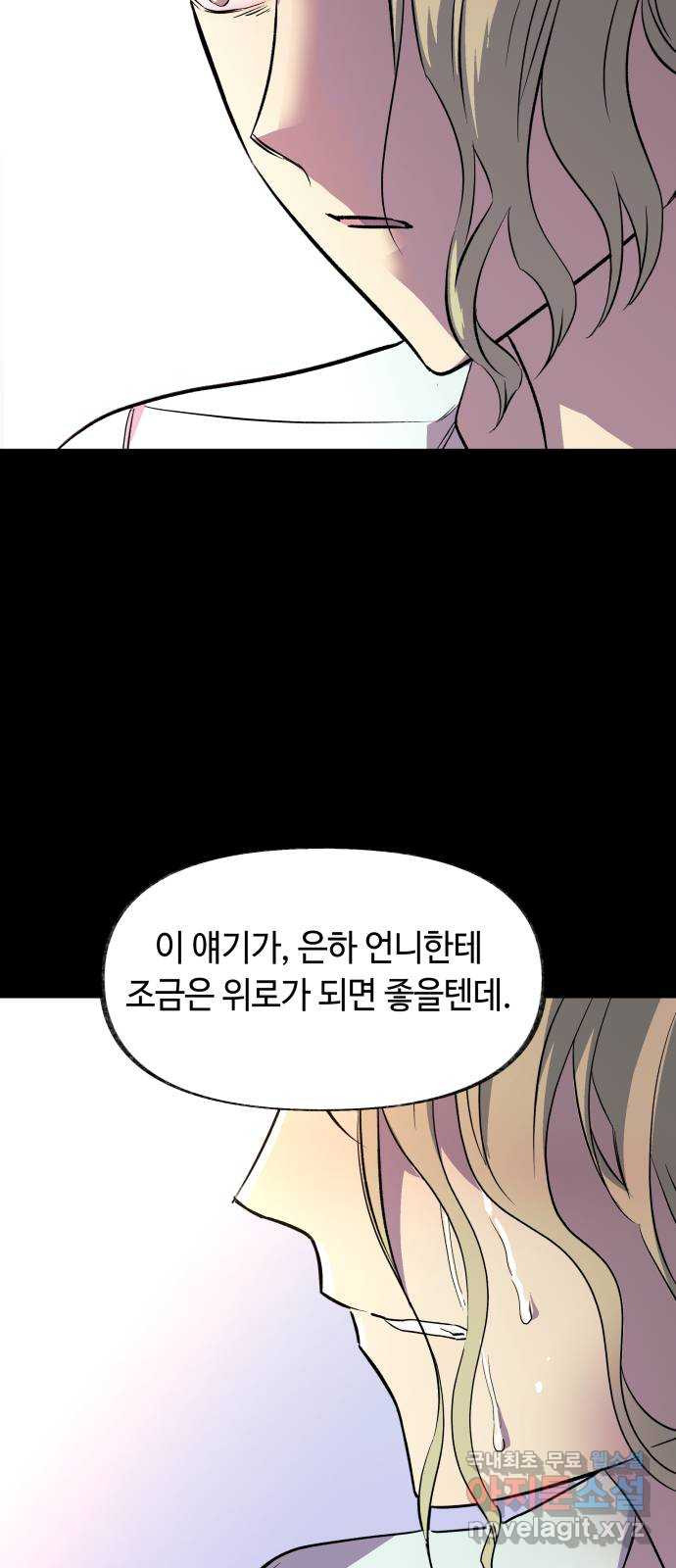 보물과 괴물의 도시 3부 1화 4년 후 - 웹툰 이미지 34