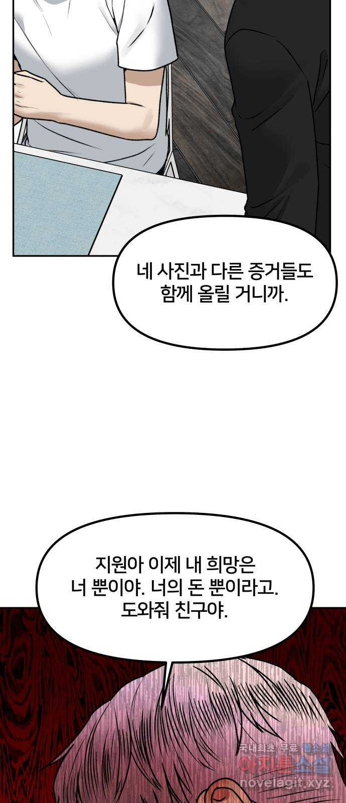 부캐인생 71화 이러지도 저러지도 - 웹툰 이미지 30