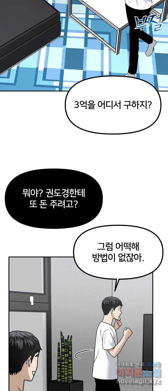 부캐인생 71화 이러지도 저러지도 - 웹툰 이미지 33