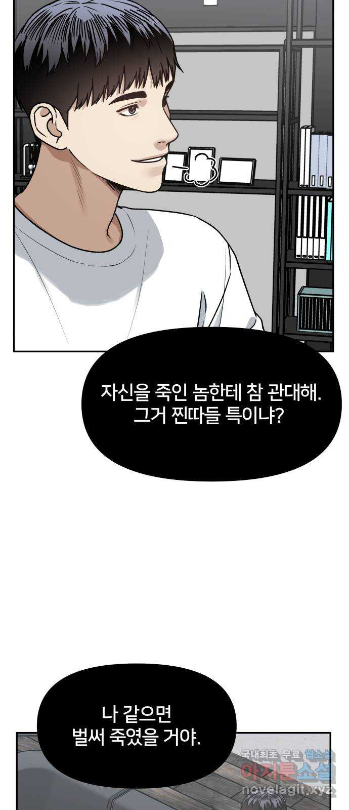 부캐인생 71화 이러지도 저러지도 - 웹툰 이미지 36