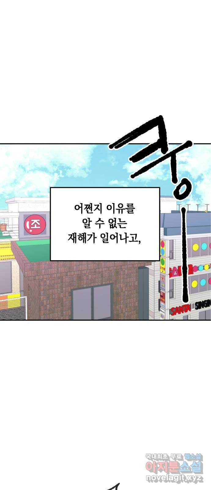 보물과 괴물의 도시 3부 1화 4년 후 - 웹툰 이미지 66