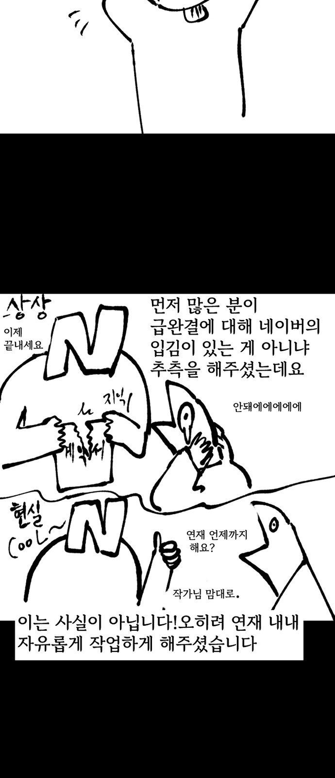 호랑신랑뎐 후기 - 웹툰 이미지 2