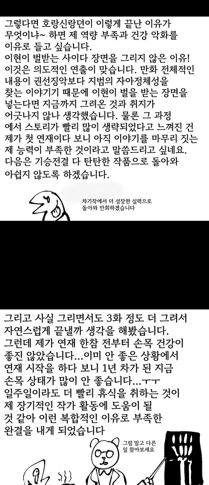 호랑신랑뎐 후기 - 웹툰 이미지 3