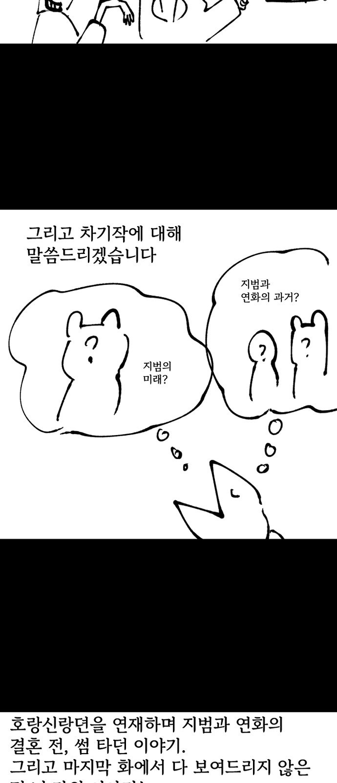 호랑신랑뎐 후기 - 웹툰 이미지 4