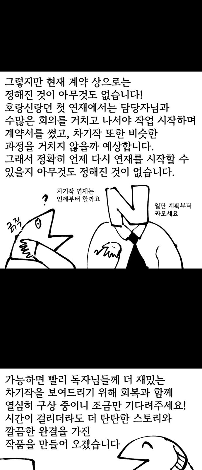 호랑신랑뎐 후기 - 웹툰 이미지 6