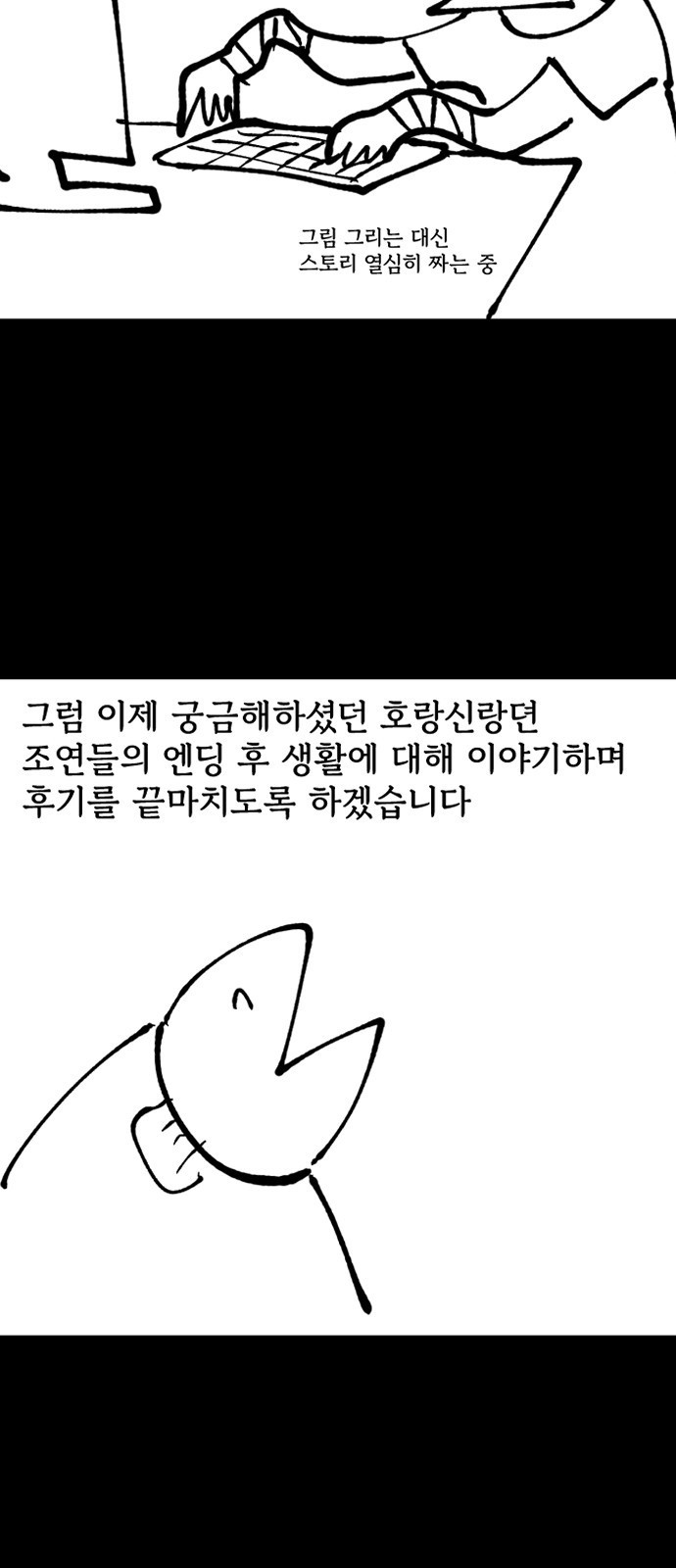 호랑신랑뎐 후기 - 웹툰 이미지 7