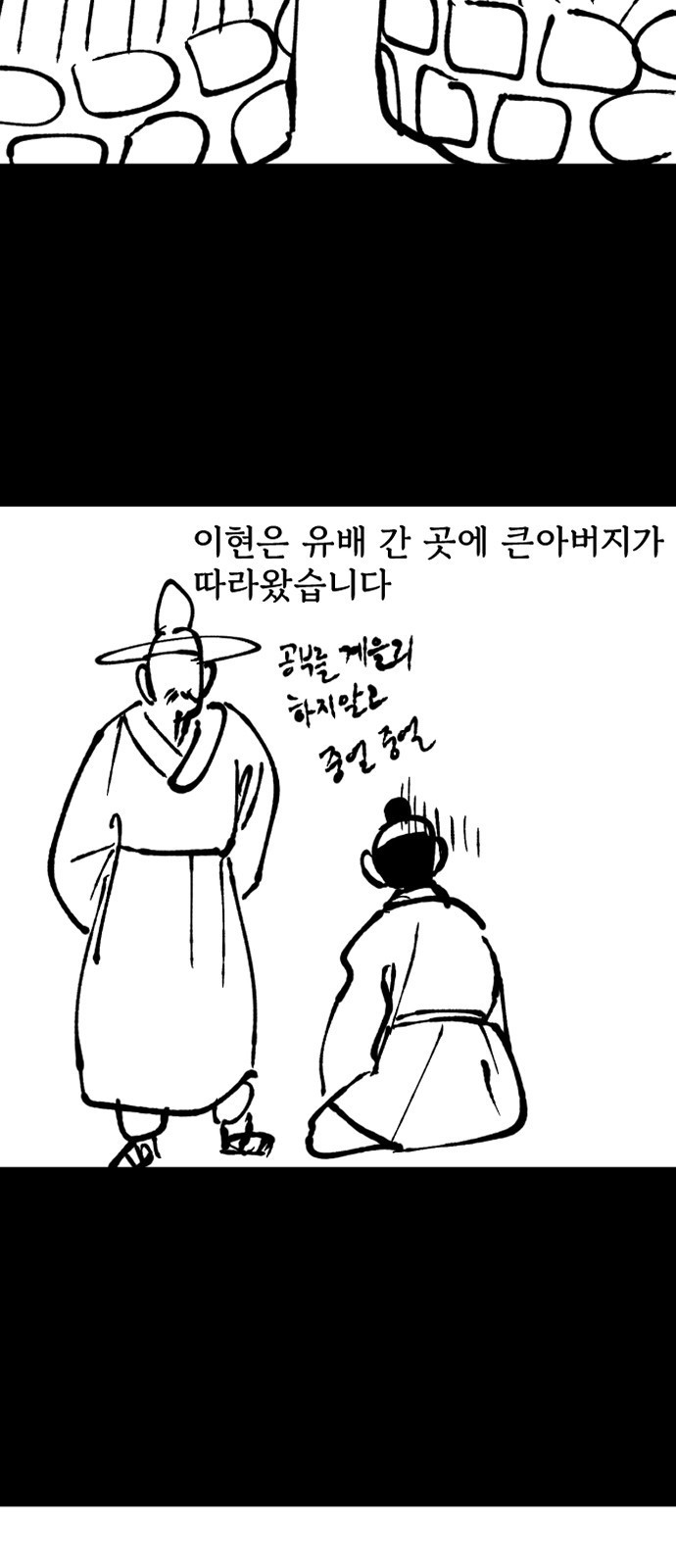 호랑신랑뎐 후기 - 웹툰 이미지 9